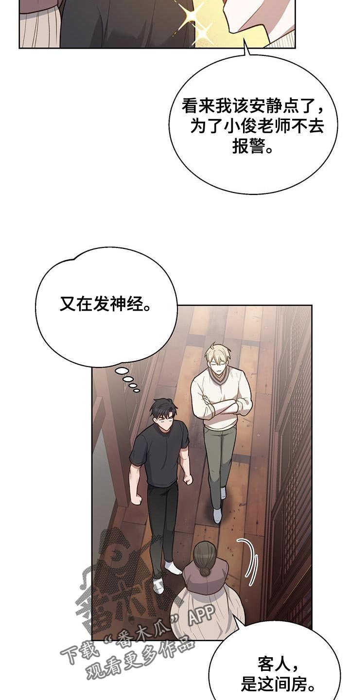 在香气中游戏漫画,第23章：我才不会上钩1图