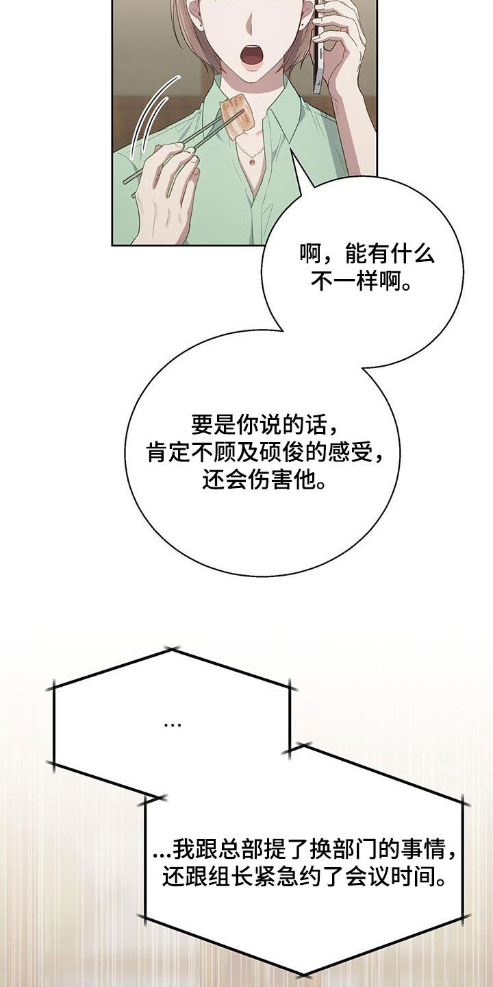 在香气中游泳漫画,第102话2图