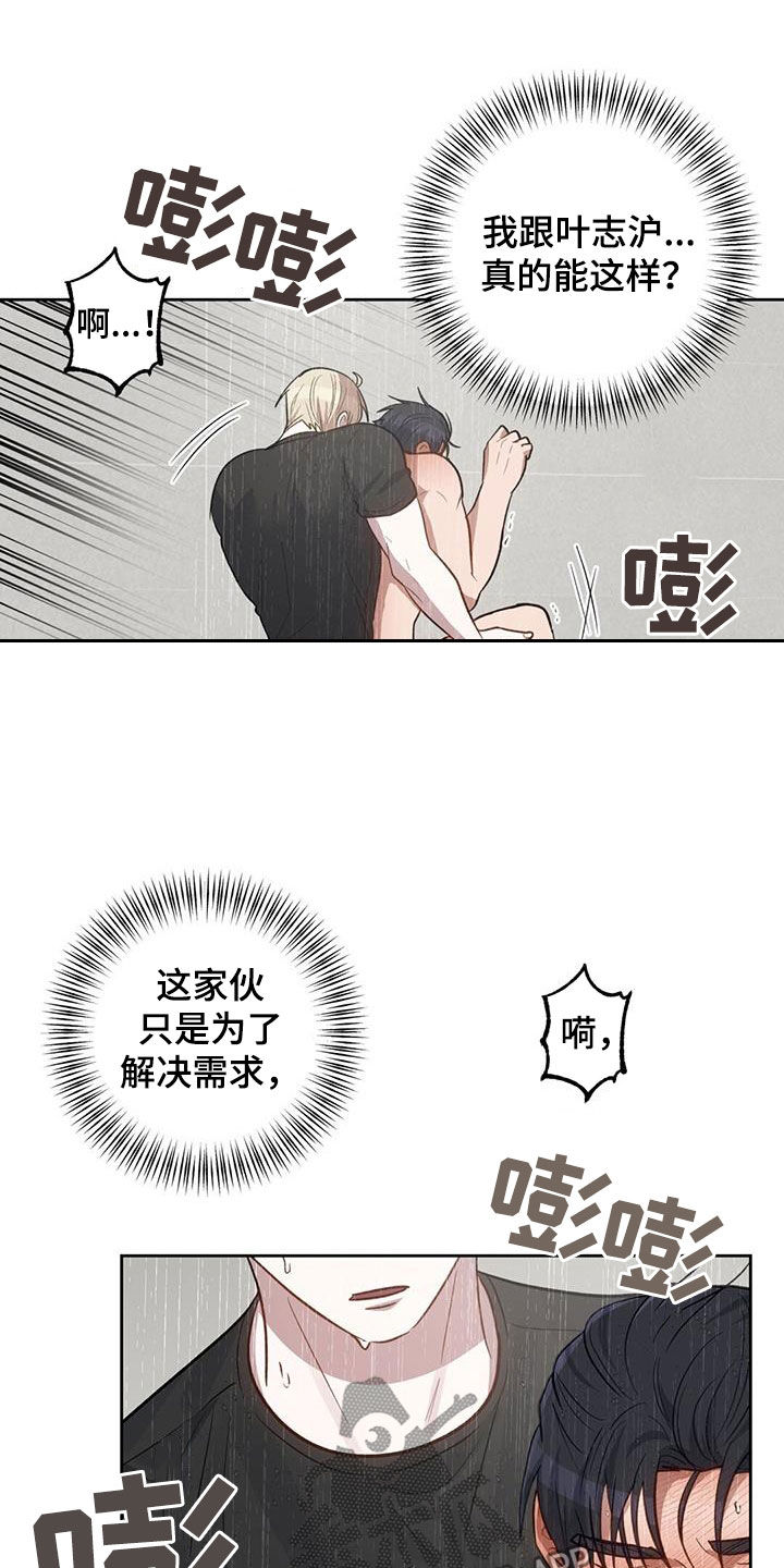 在香气中游泳漫画,第64话2图