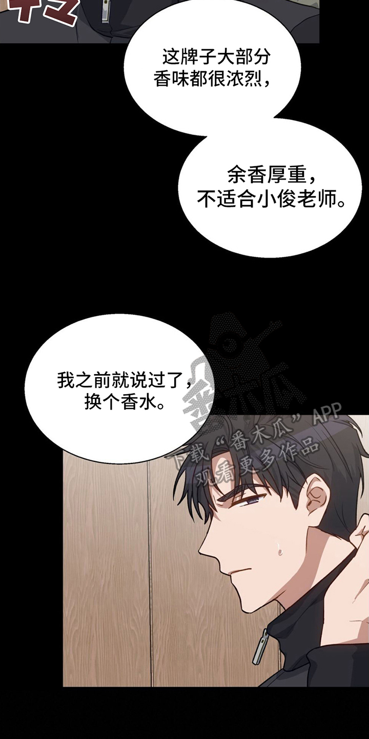 在香气中游戏漫画,第11章：调香师1图