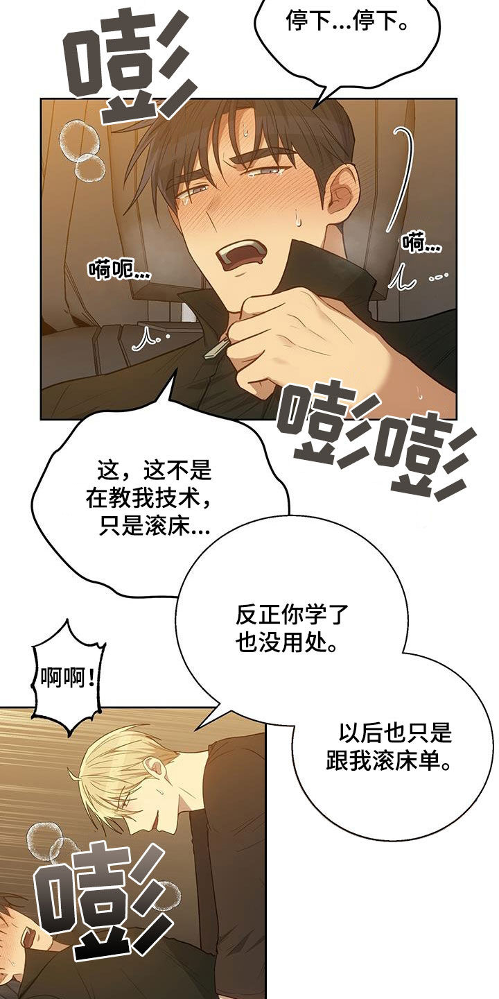 在香气中游泳别名漫画,第73话1图