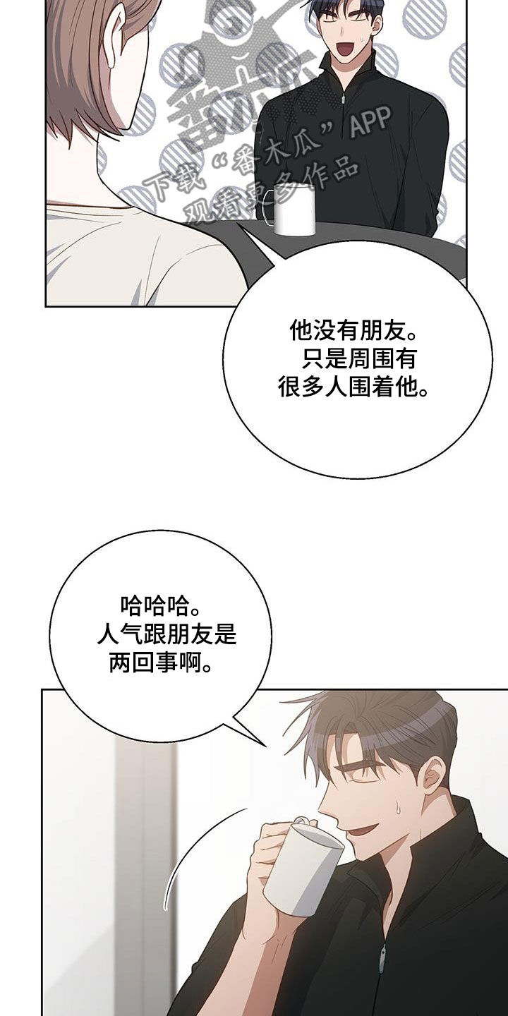 在香气的宇宙中相遇漫画,第69话1图