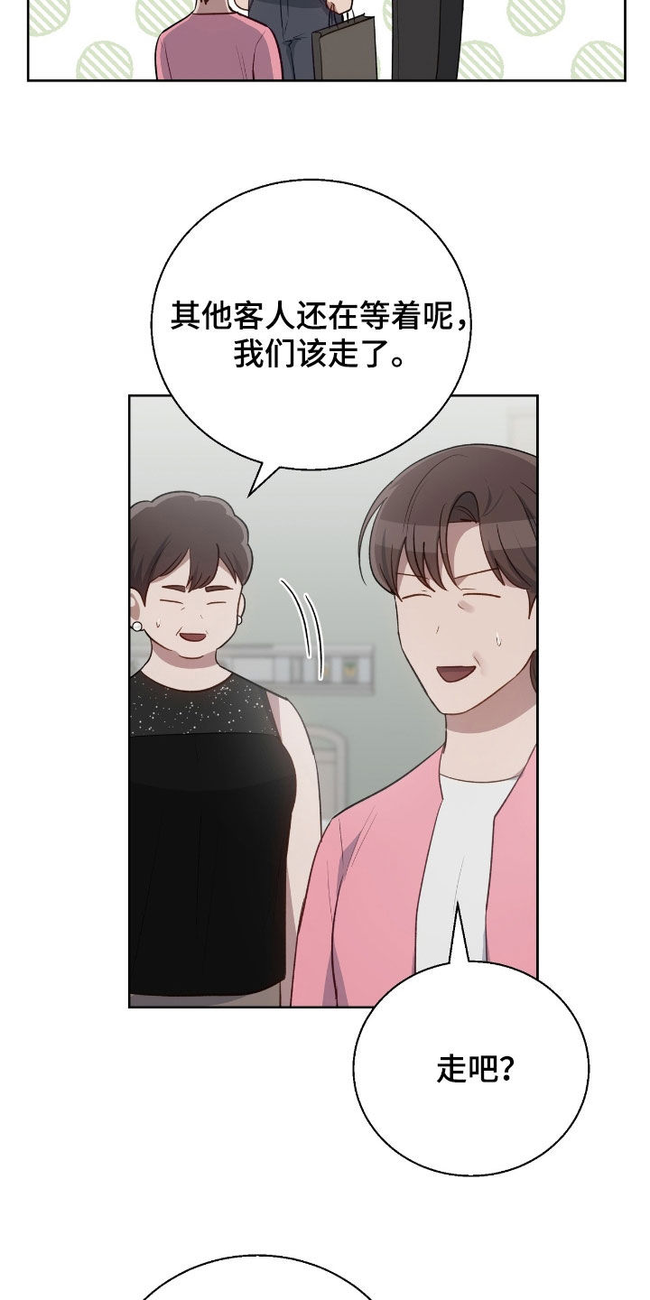 在香气中游泳漫画,第108话2图