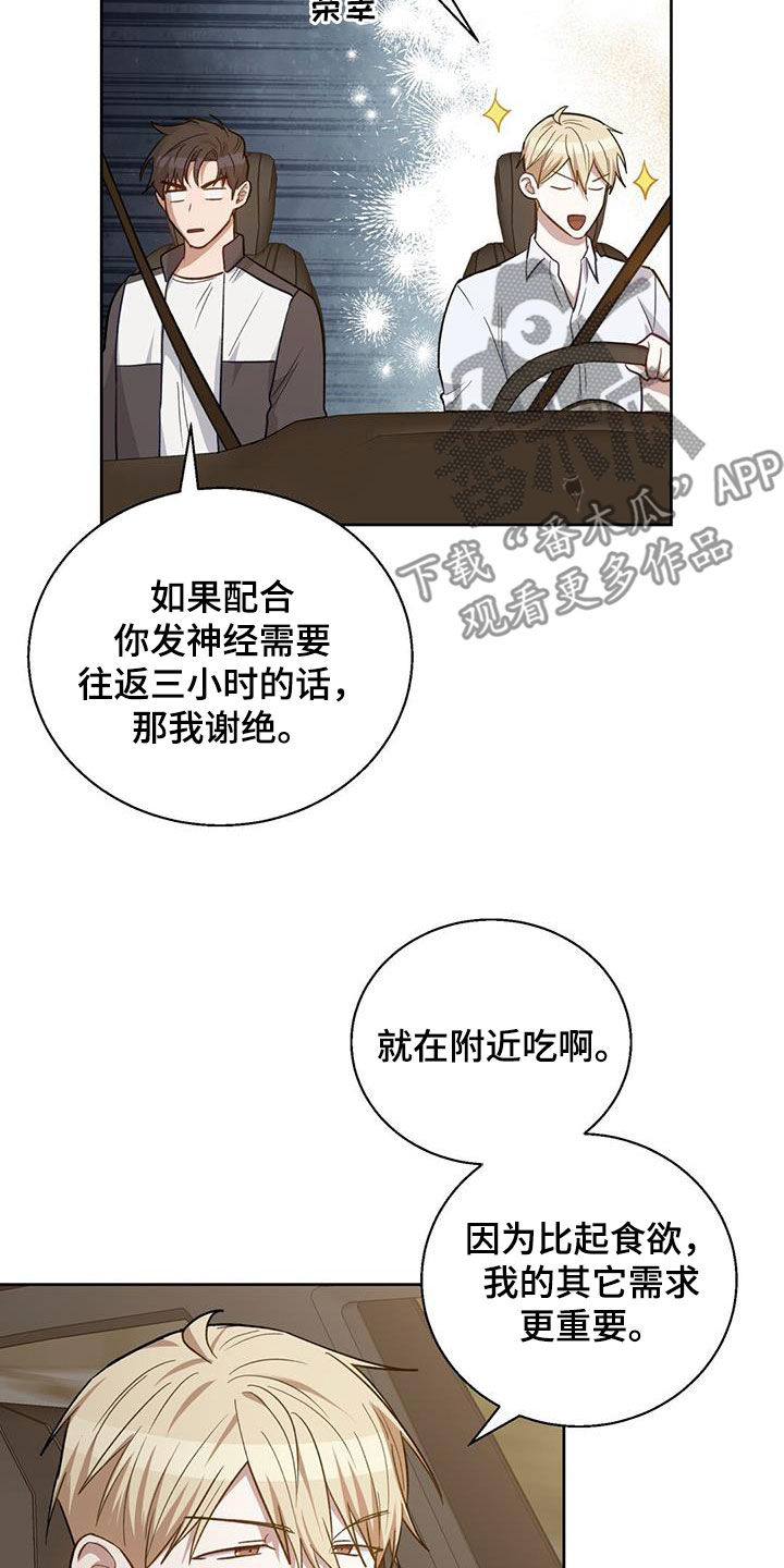 在香气中游泳结局漫画,第45话1图