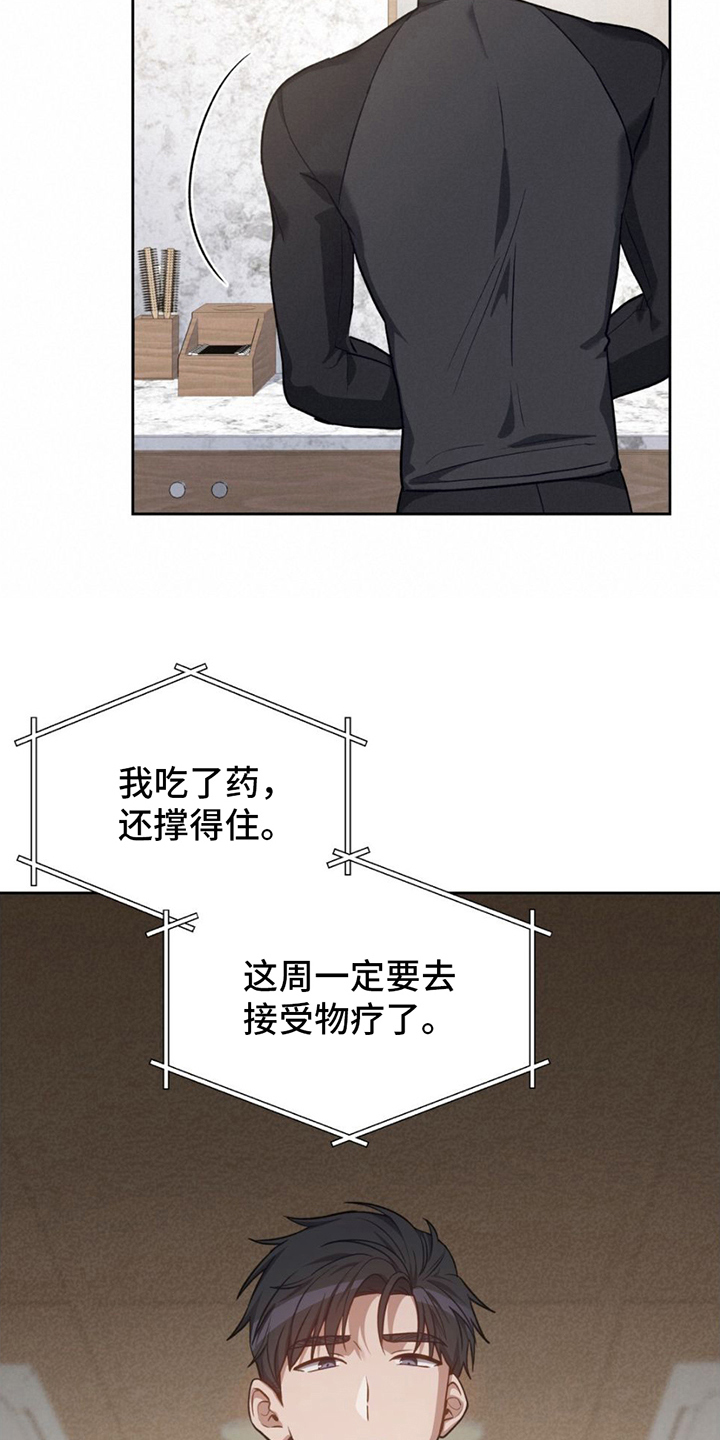 在香气中游泳漫画,第6章：听闻2图