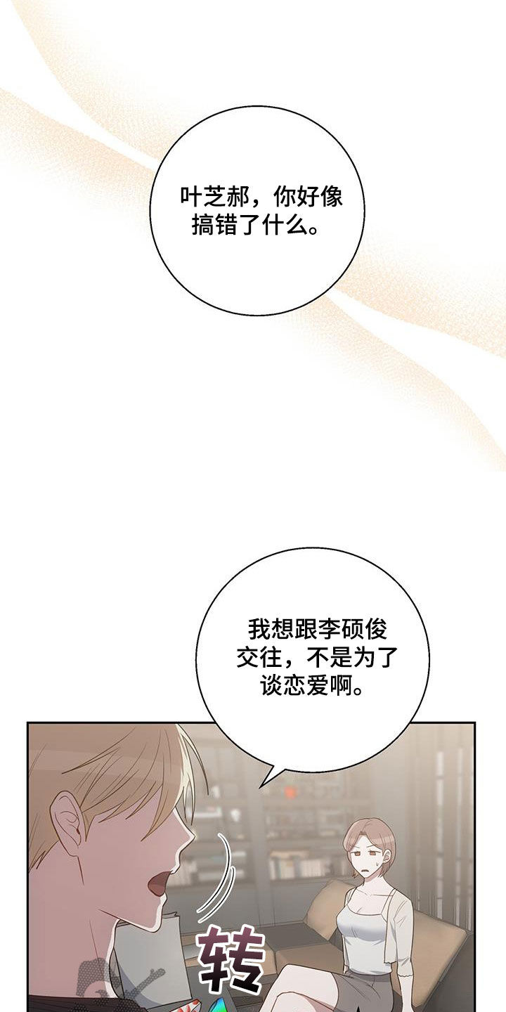 在香气中游戏漫画,第76话1图