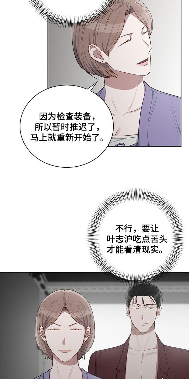 在香气中游泳漫画,第91话1图