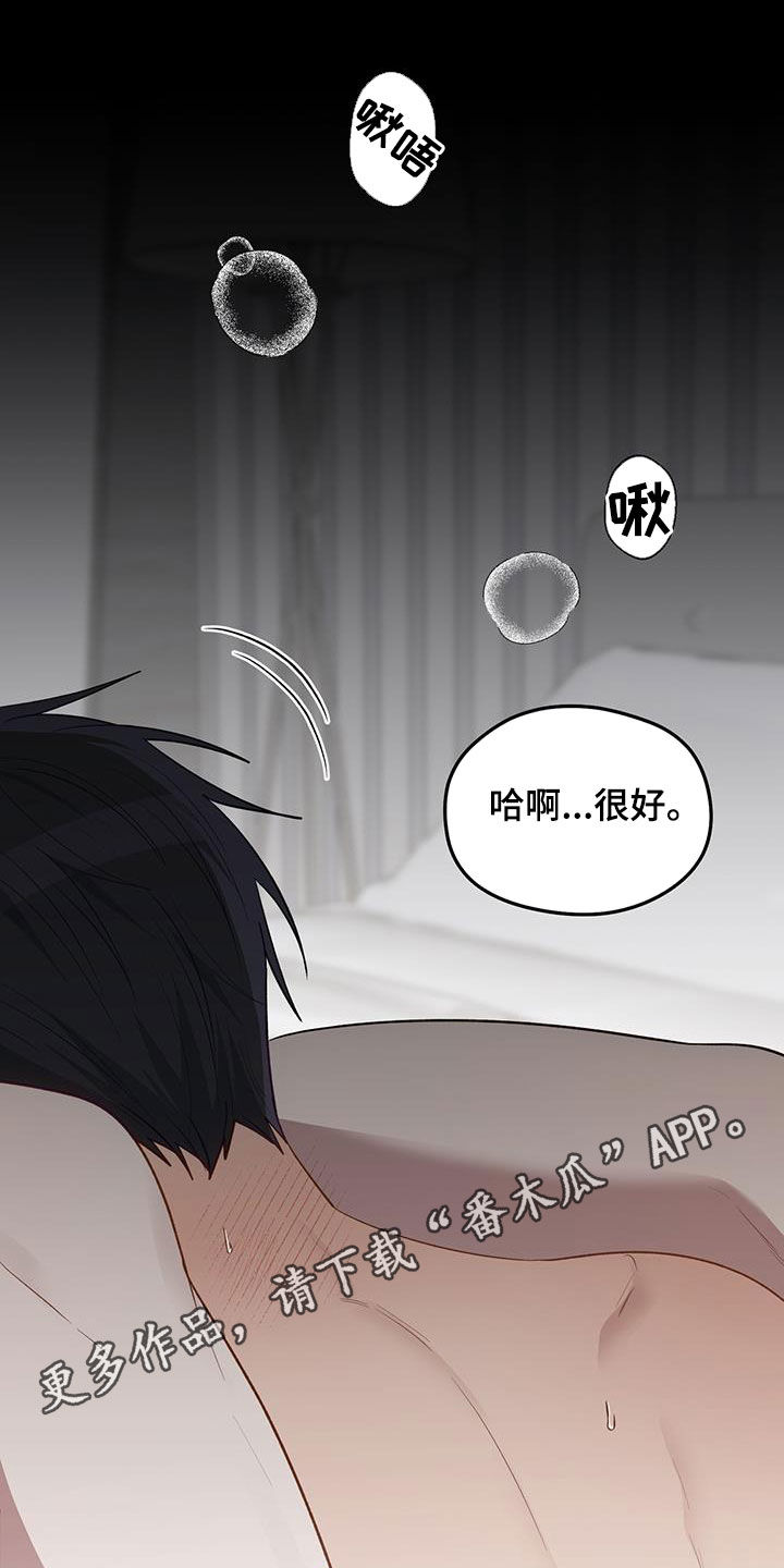 在香气中游泳结局漫画,第99话1图