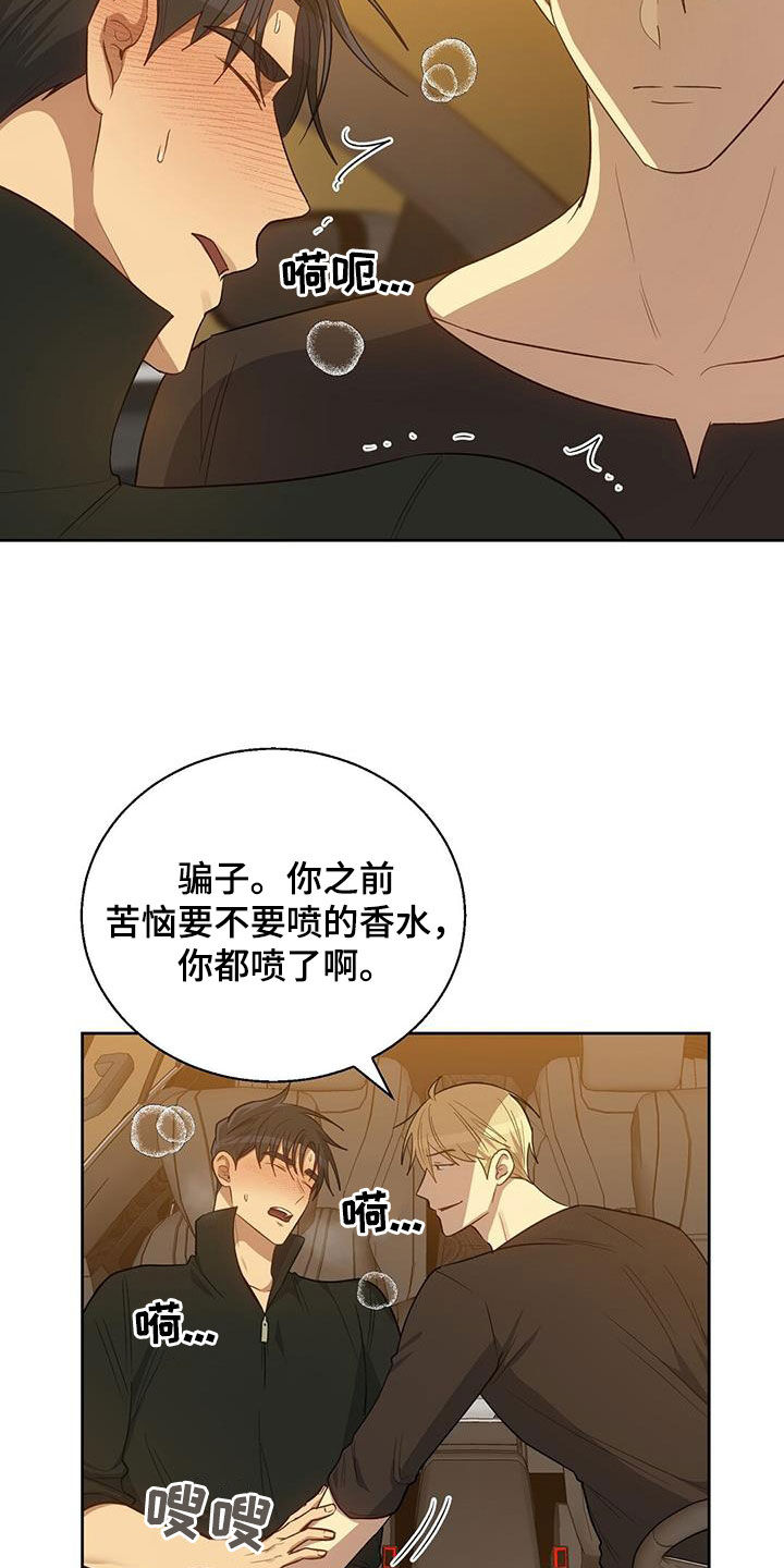 在香气中游泳漫画,第72话2图