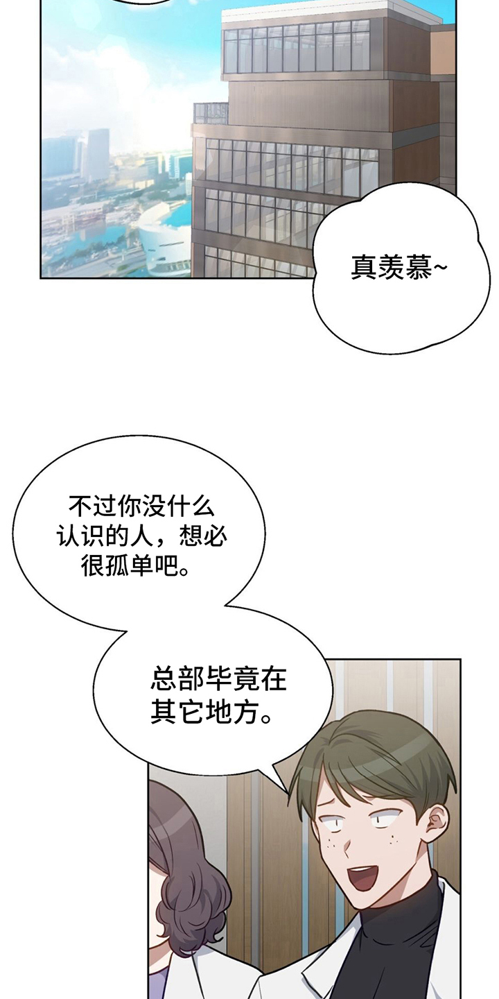 在香气中唤醒尘封的诗意漫画,第12话2图