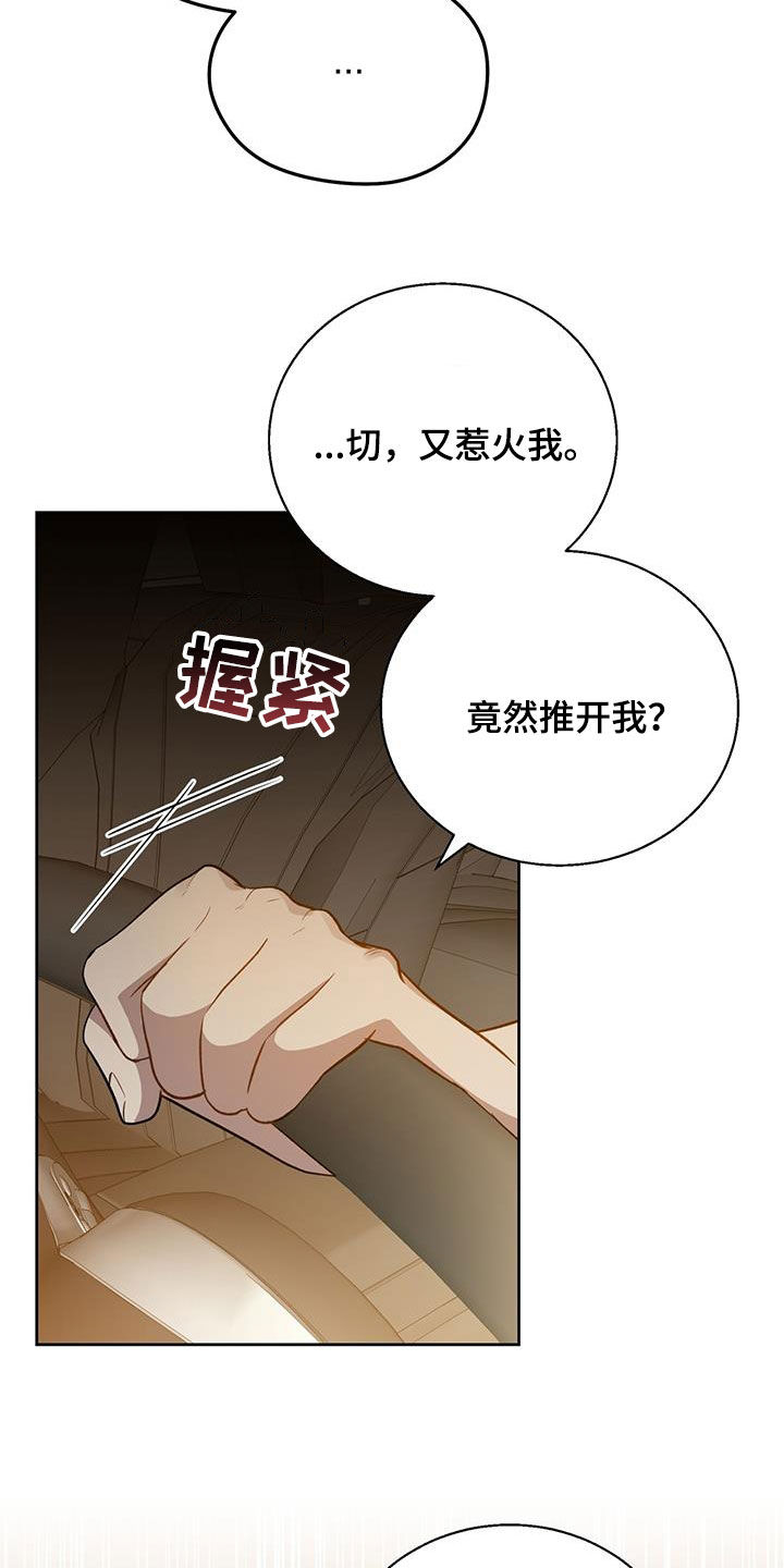 在香气里游泳漫画,第93话1图