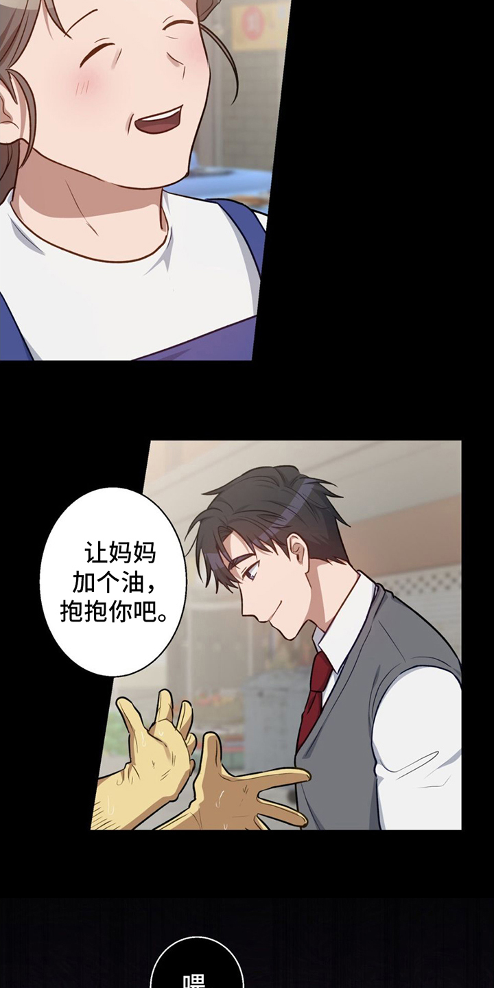 在香气中游戏漫画,第2话2图