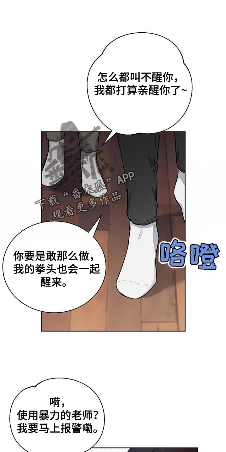 在香气中游戏漫画,第23章：我才不会上钩1图