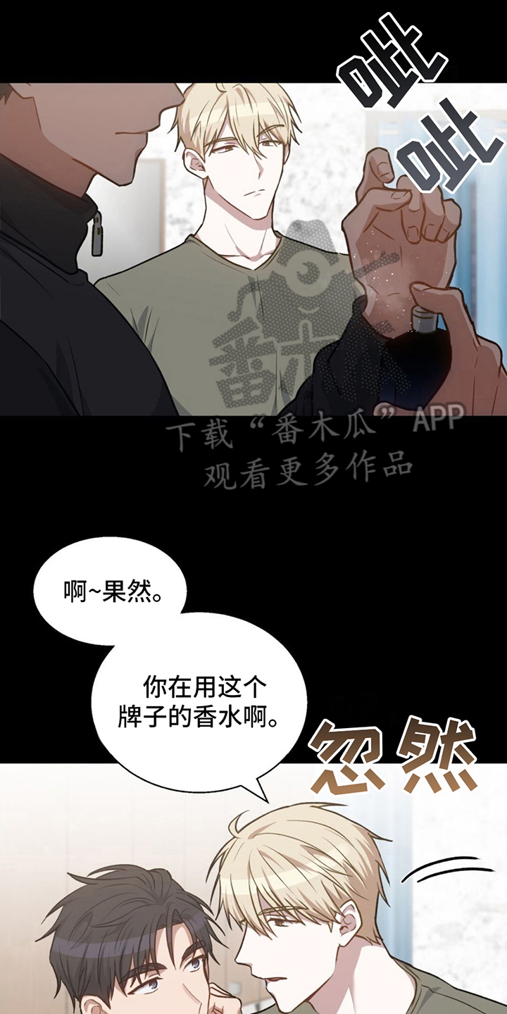 在香气中游泳漫画,第11章：调香师1图