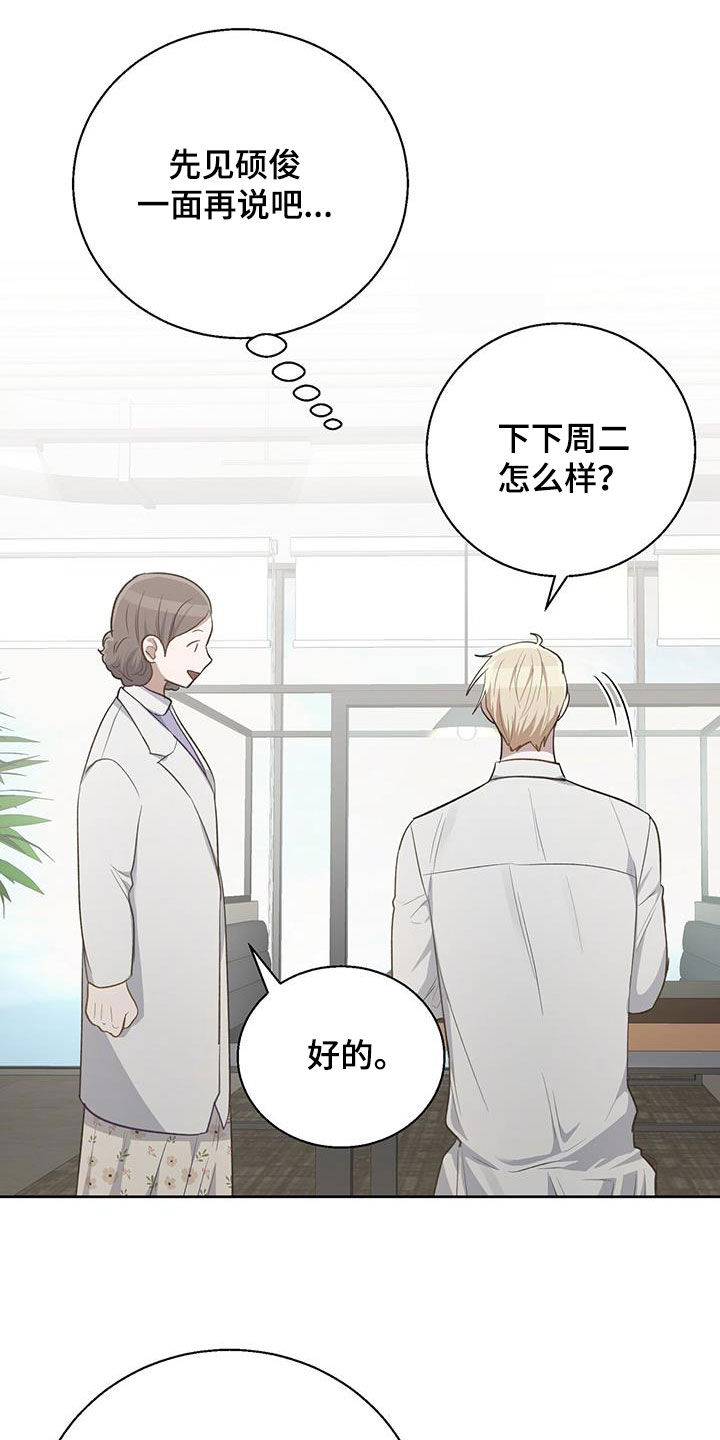 在香气中游泳漫画,第86话2图