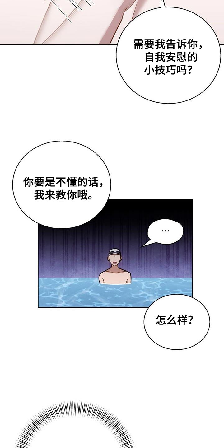 在香气中游戏漫画,第27话2图