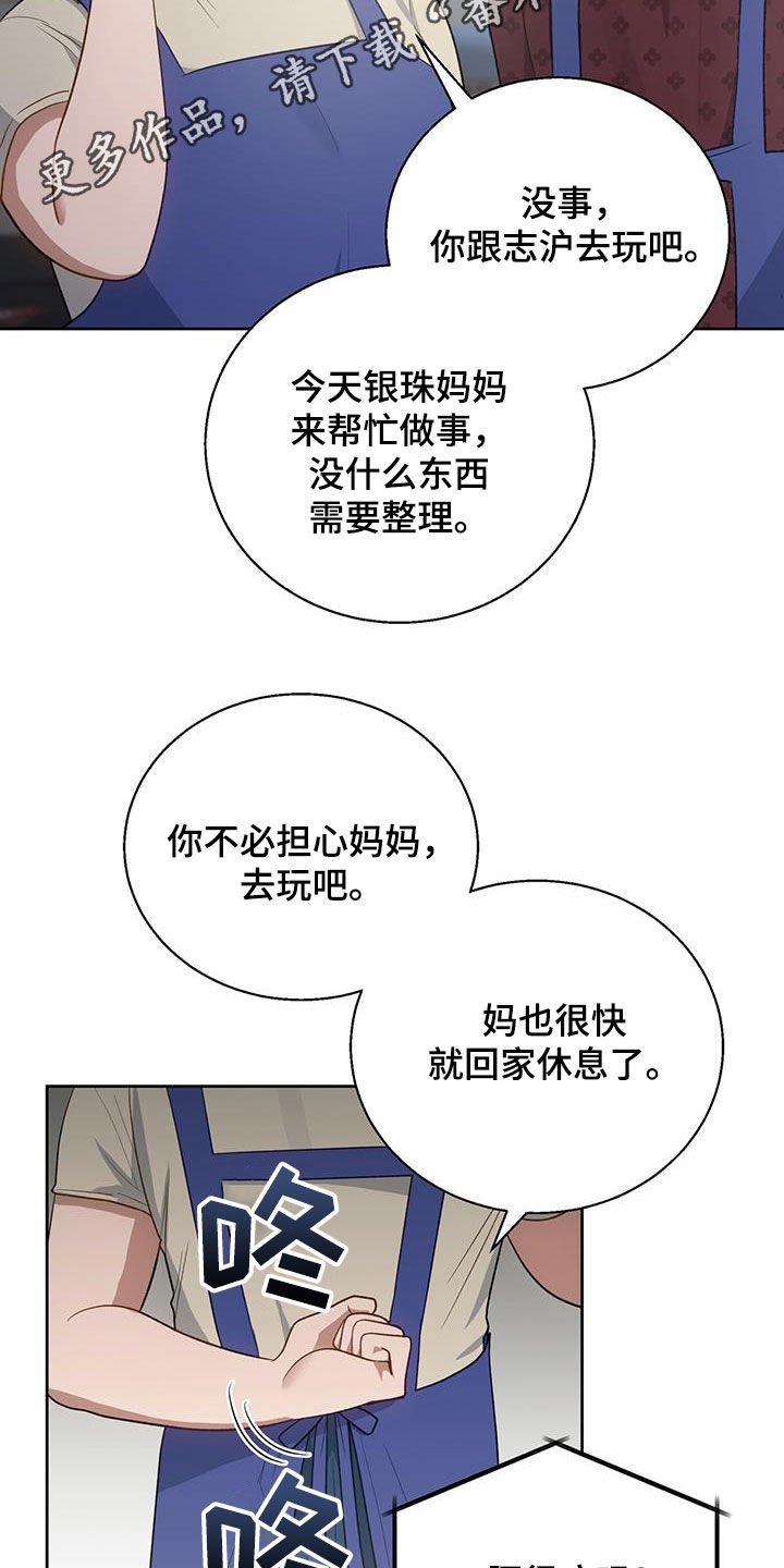 在香气中游泳漫画,第87话2图