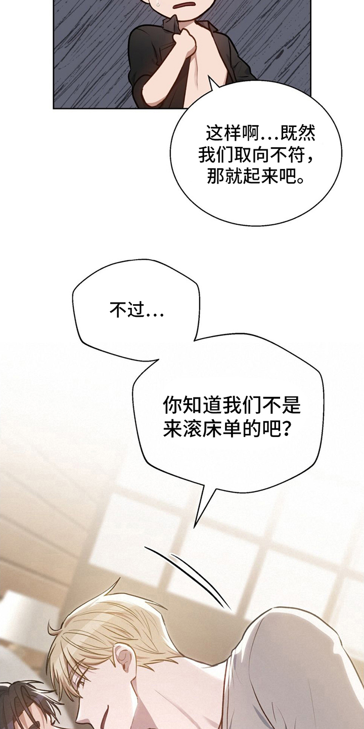 在香气中游泳漫画,第4章：到此为止2图