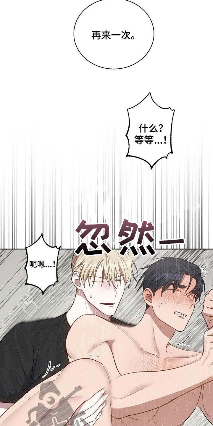 在香气中游戏漫画,第65话2图