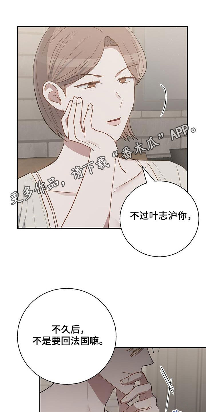 在香气中游泳漫画,第76话1图