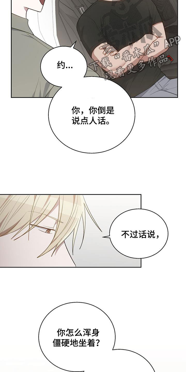 在香气中游泳漫画,第77话1图