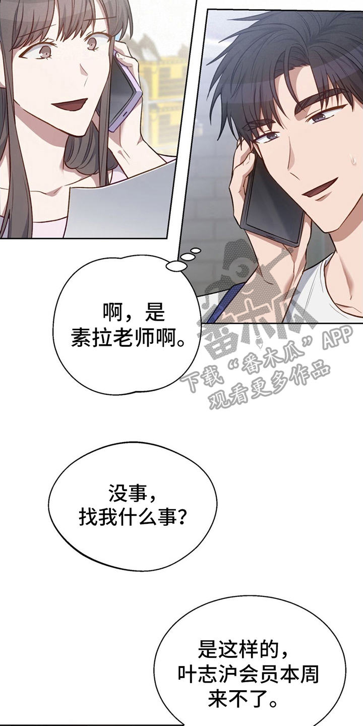 在香气中游泳别名叫什么来着漫画,第17章：拒绝2图