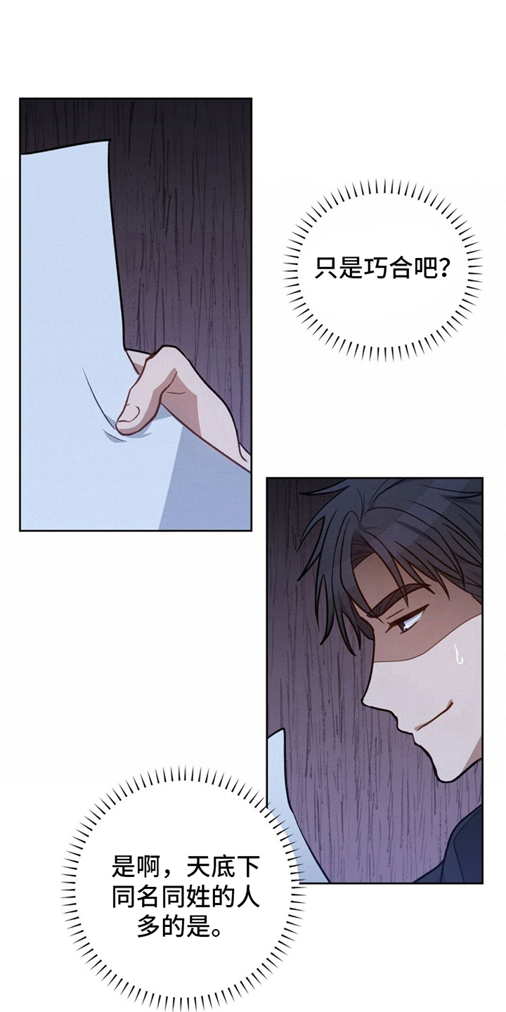 在香气中游泳别名叫什么来着漫画,第7章：预感成真2图