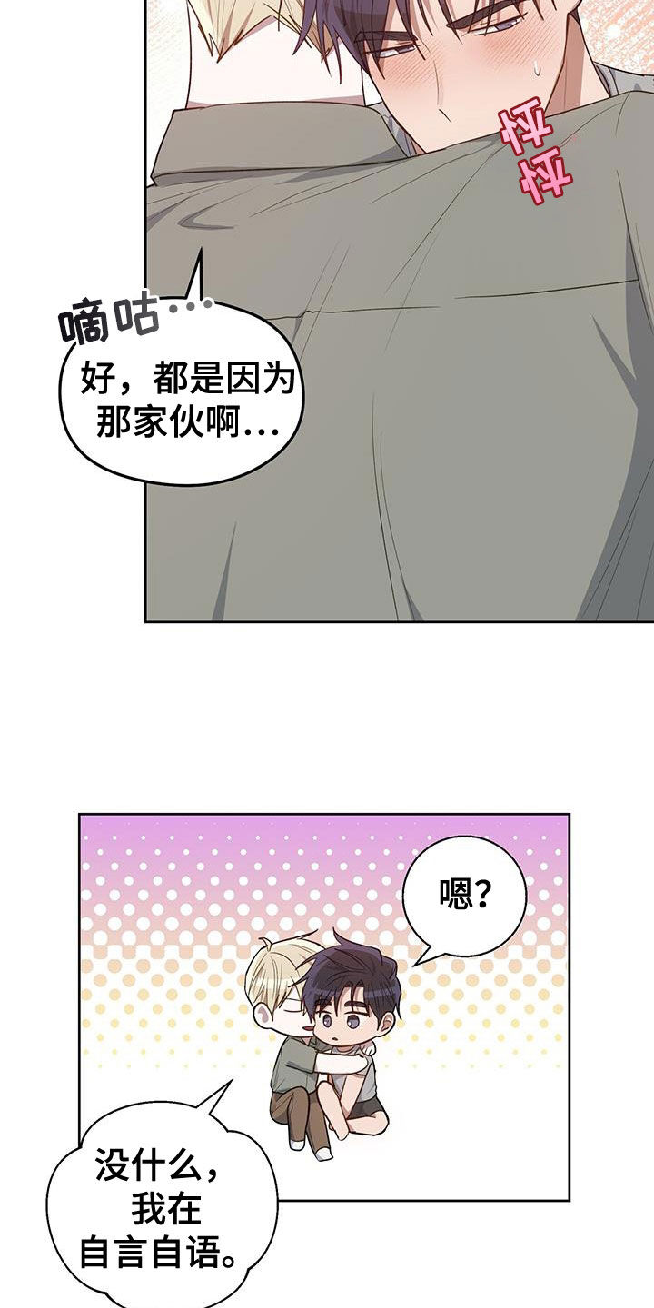 在香气中游泳漫画,第83话2图