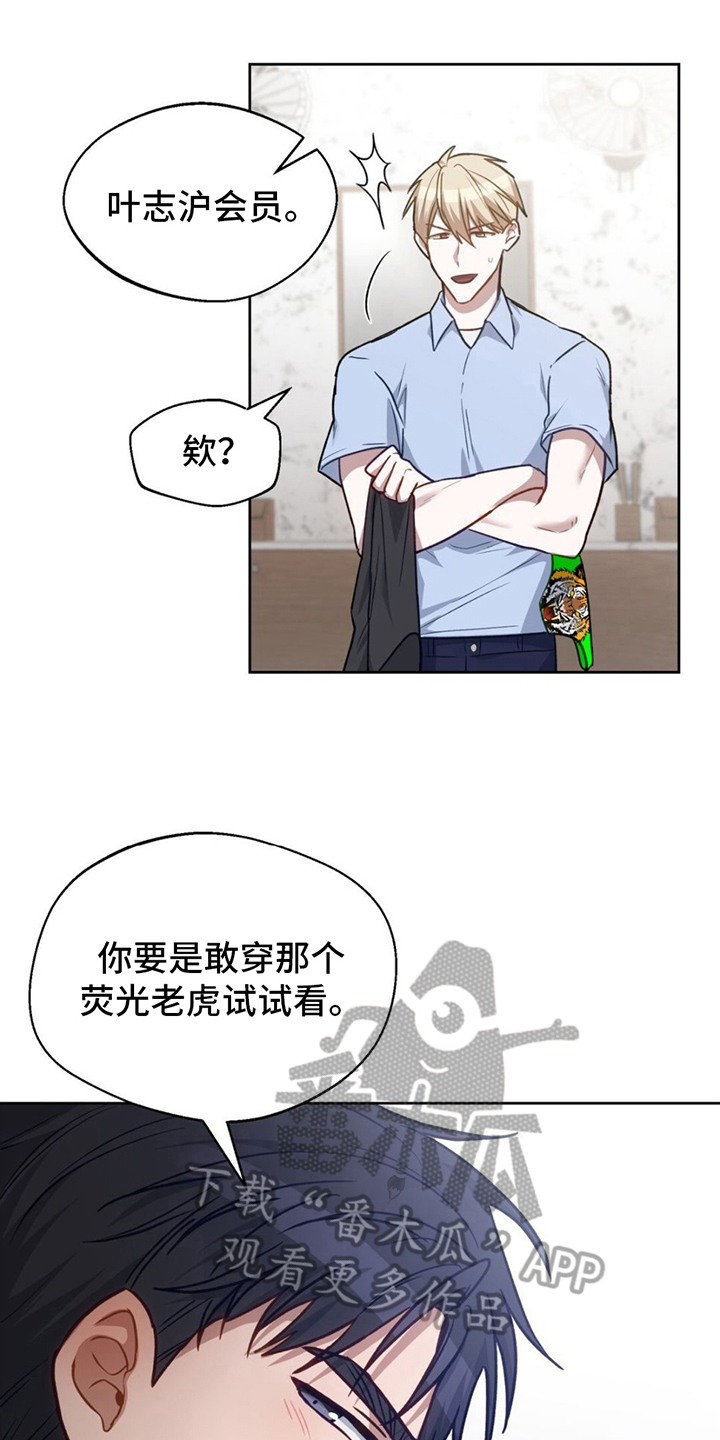 在香气里游泳漫画,第13章：偷听2图