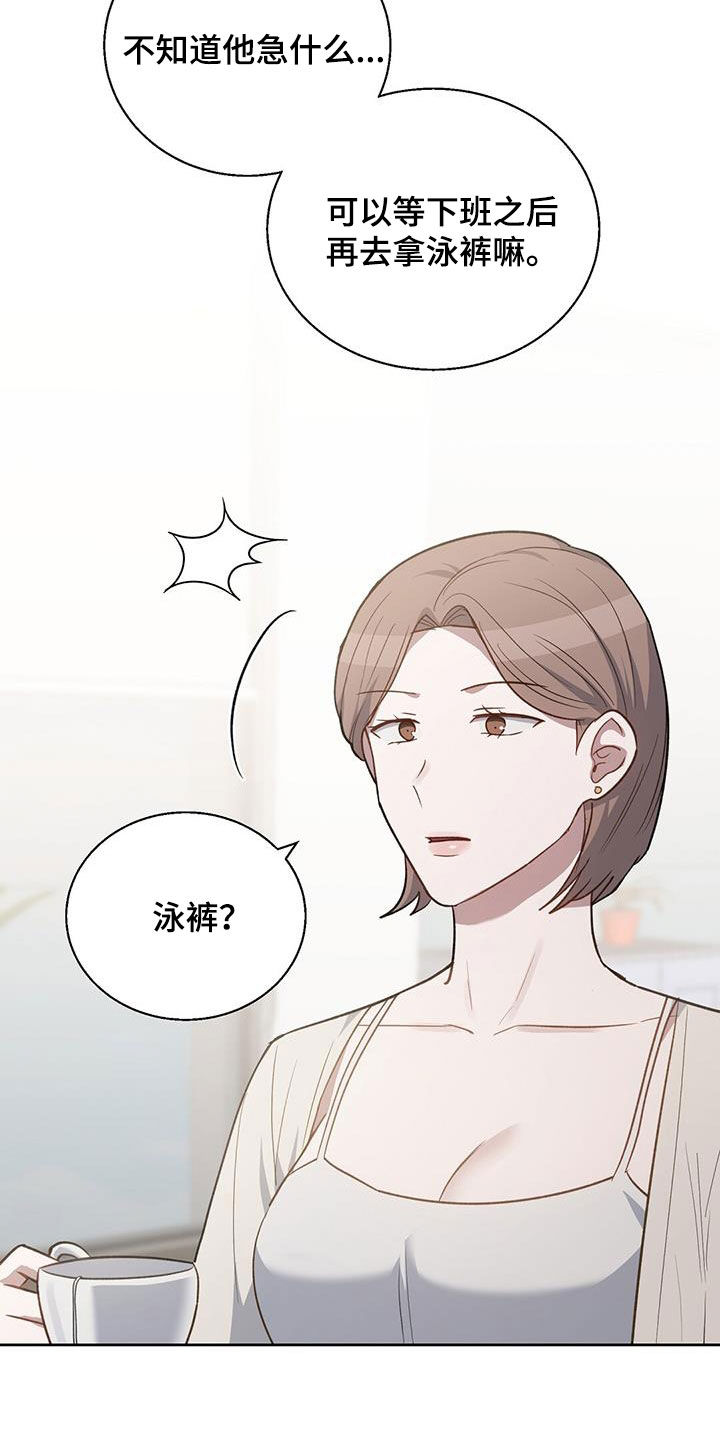 在香气中游泳无尽漫画,第67话1图