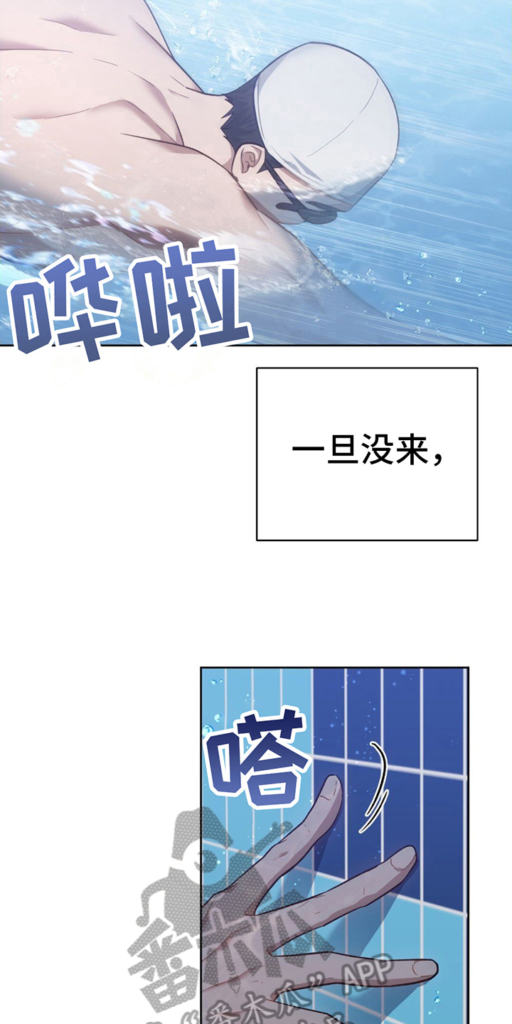 在香气中游泳结局漫画,第18章：认真1图