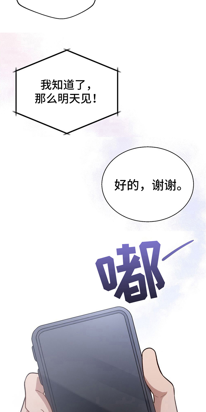 在香气中游泳漫画,第17话2图