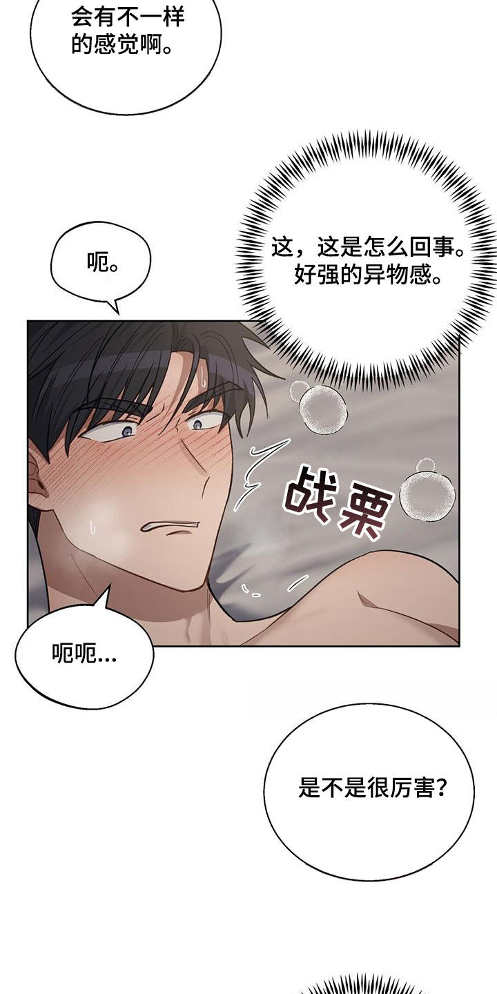 在香气中游戏漫画,第39话1图