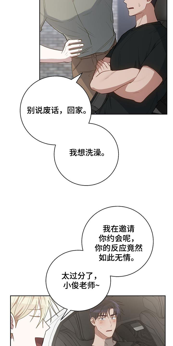 在香气中游泳漫画,第77话2图