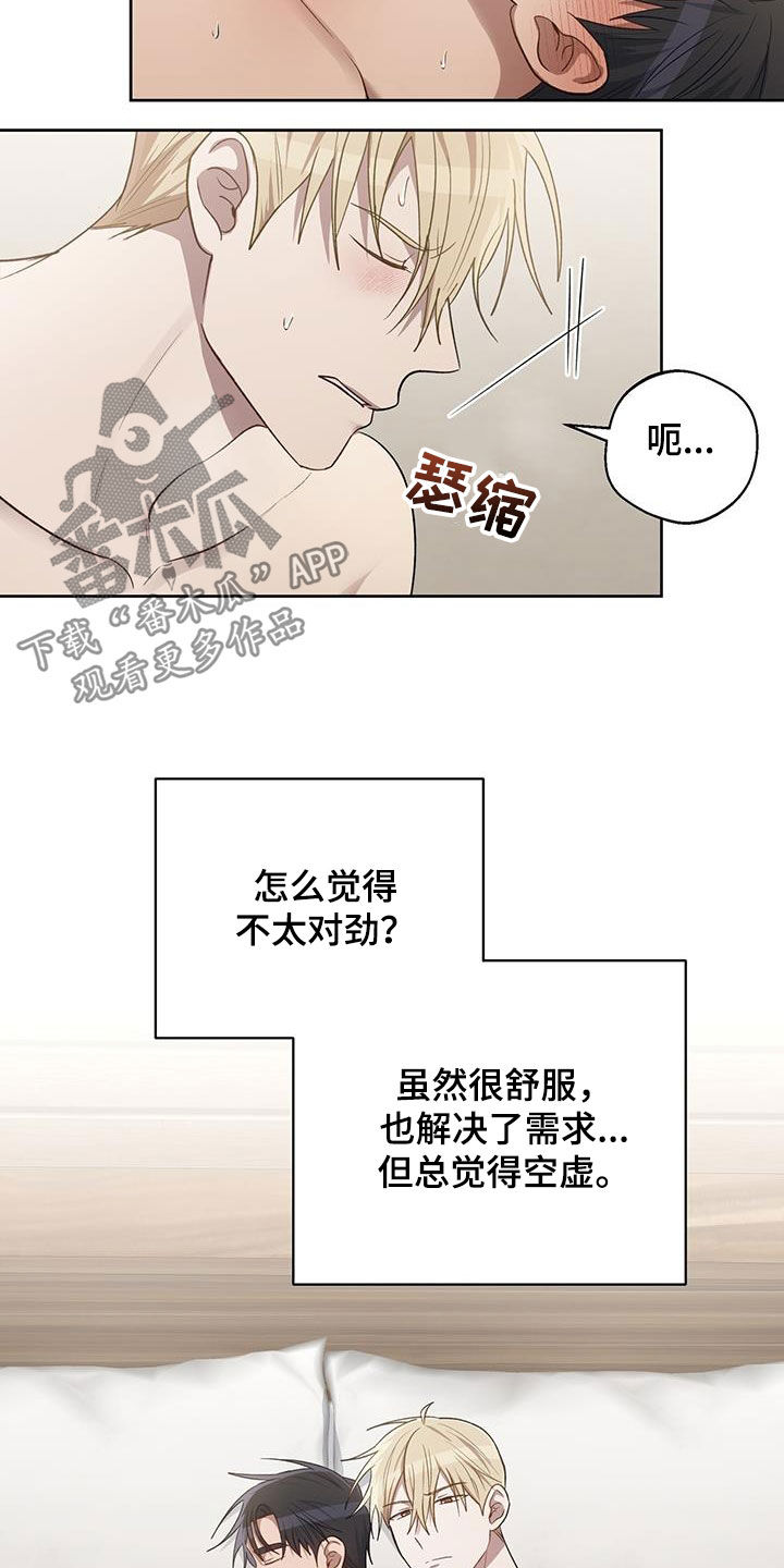 在香气中游戏漫画,第89话2图