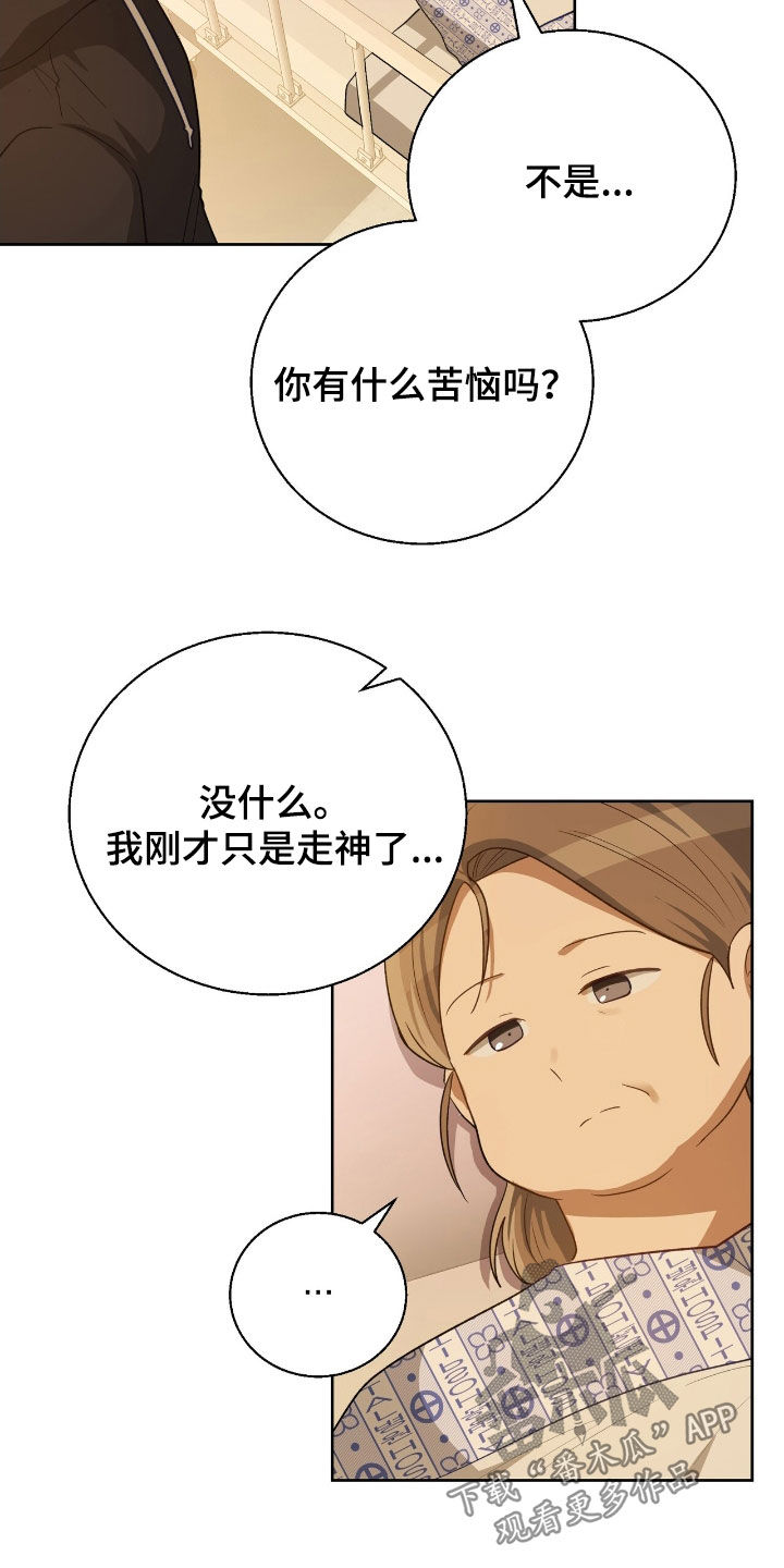 在香气中游泳结局漫画,第114话2图