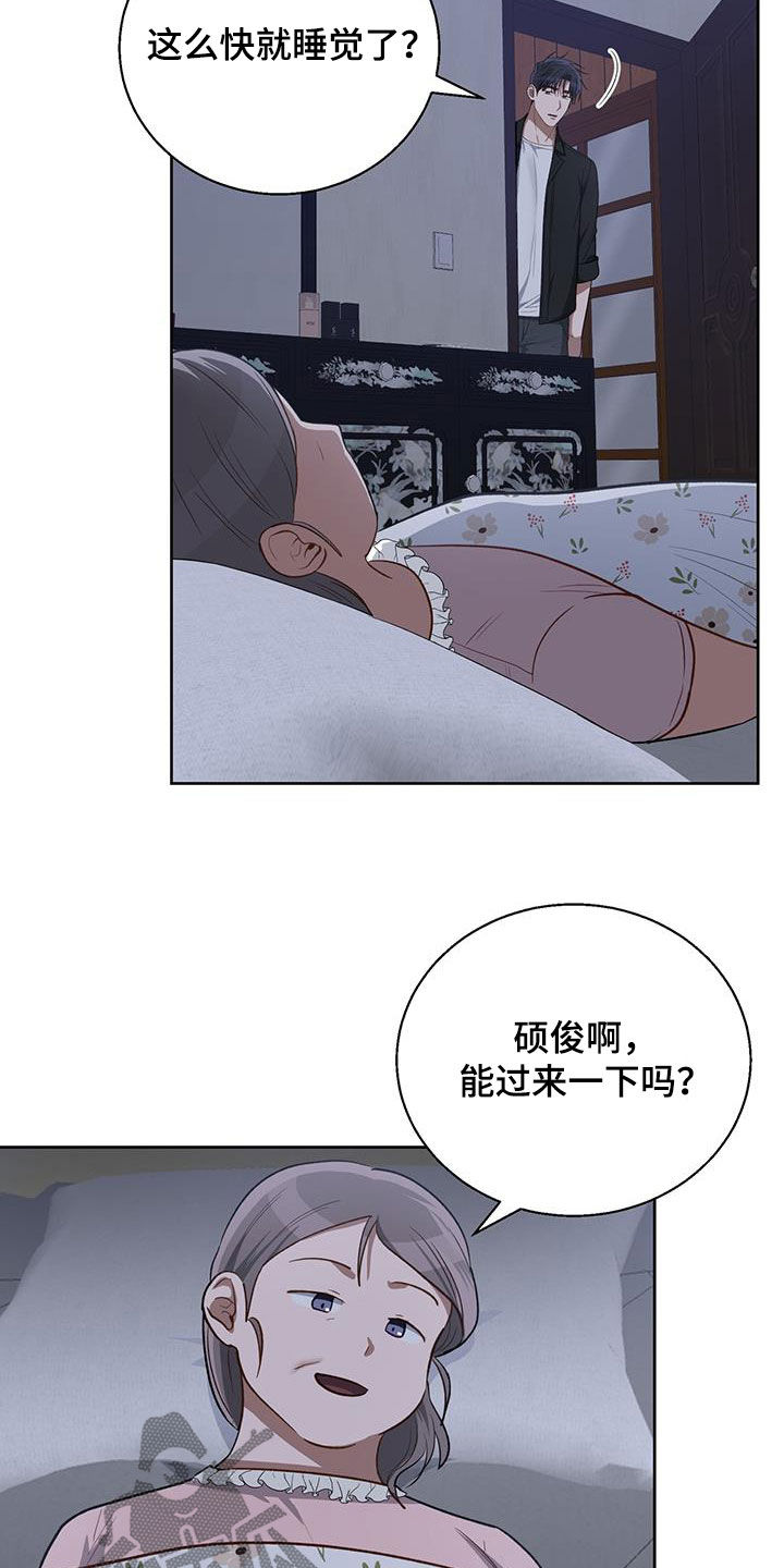 在香气中游泳漫画,第90话1图