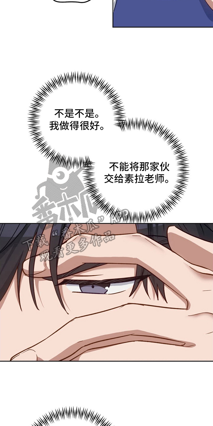 在香气中游泳漫画,第17话2图