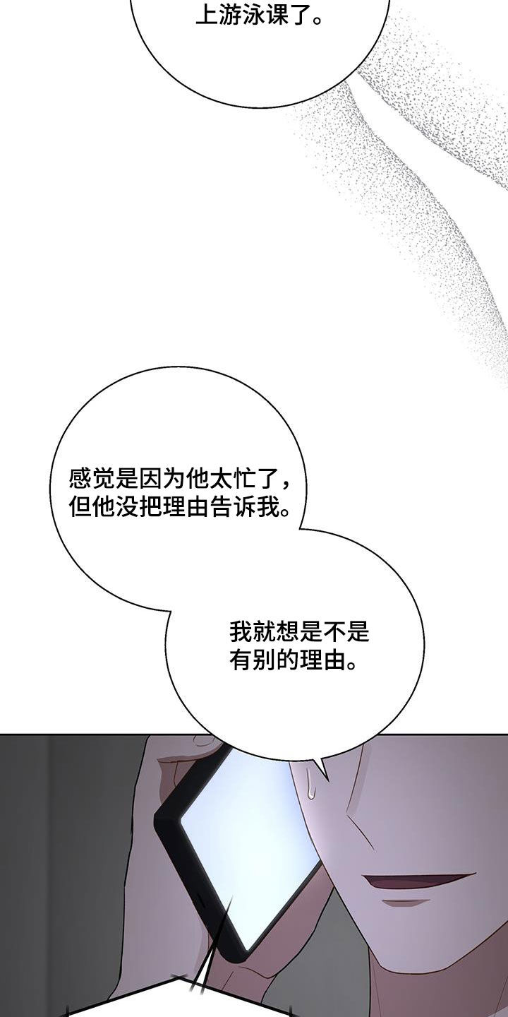 在香气中游泳漫画漫画,第98话1图