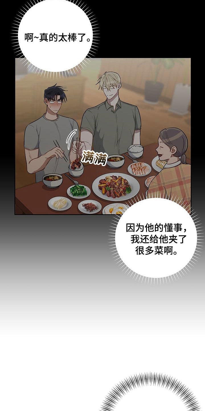 在香气中游戏漫画,第86话2图