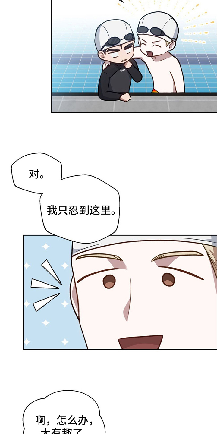 在香气中游泳无尽漫画,第10章：教导1图