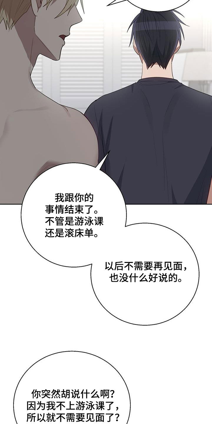 在香气中游泳漫画,第100话2图