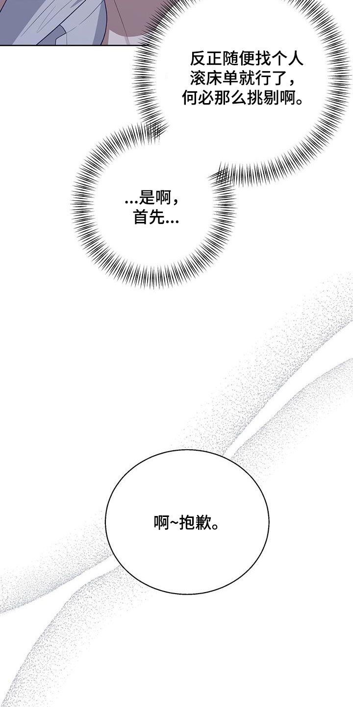 在香气中游泳无尽漫画,第93话2图