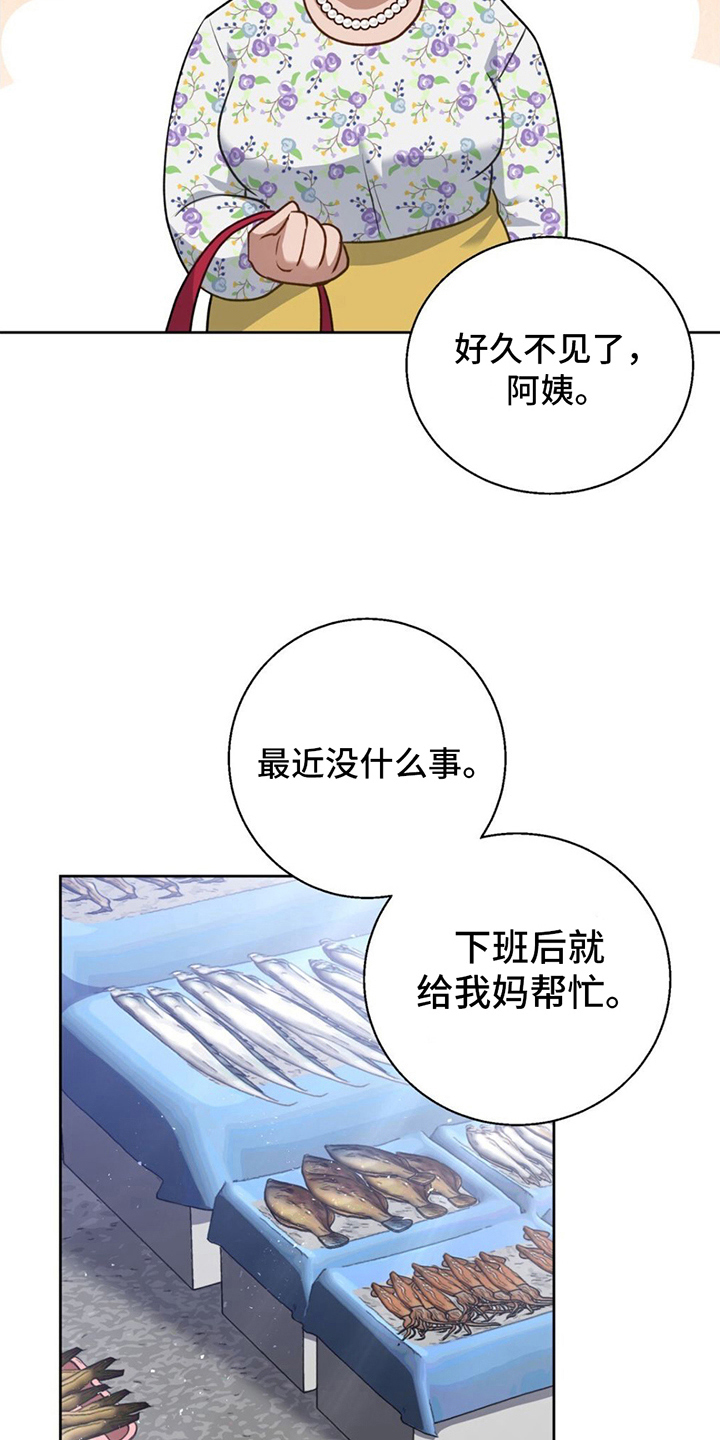 在香气中游泳漫画,第16话1图