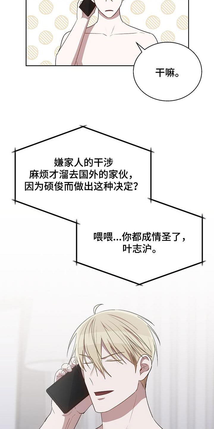 在香气中游泳别名漫画,第102话2图