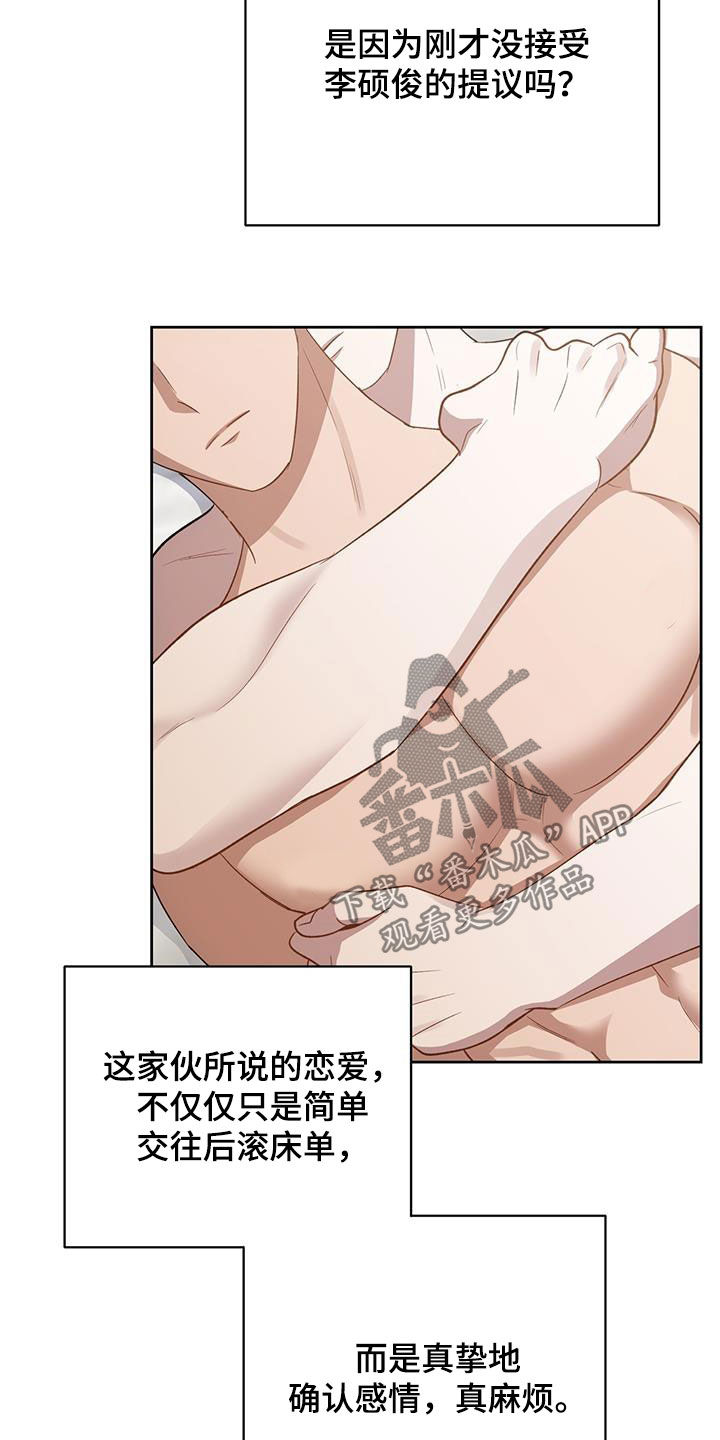 在香气中游戏漫画,第89话2图