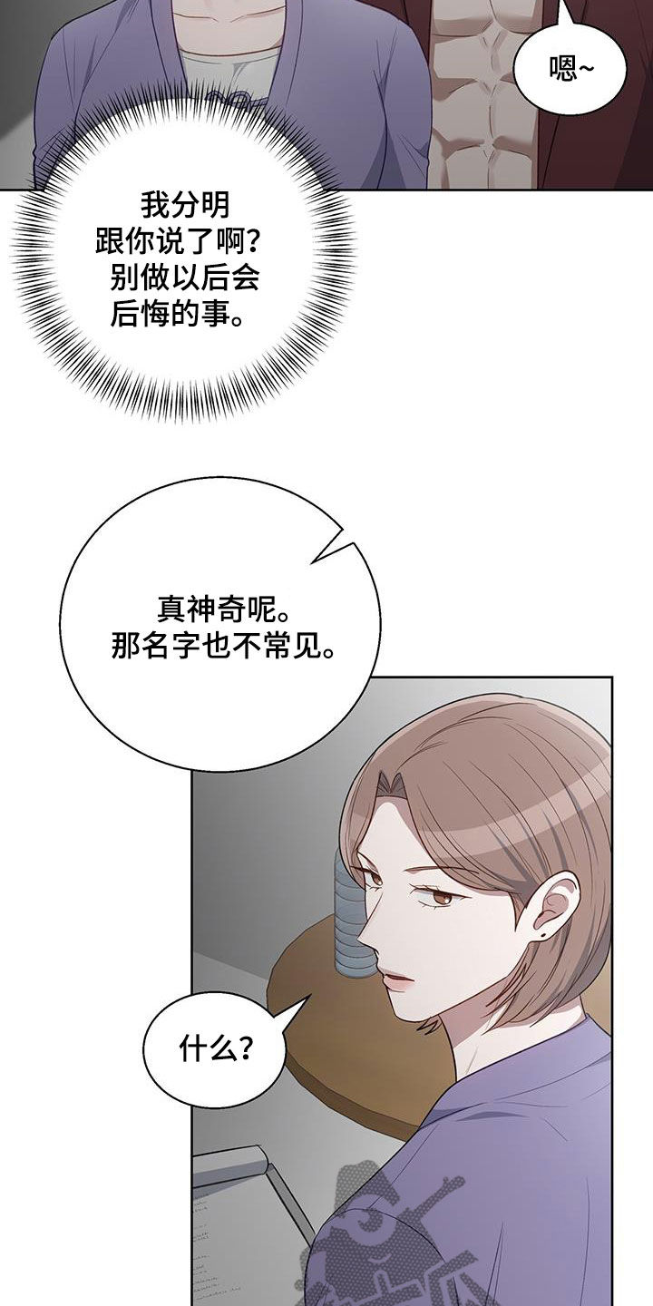 在香气中游泳漫画,第91话2图