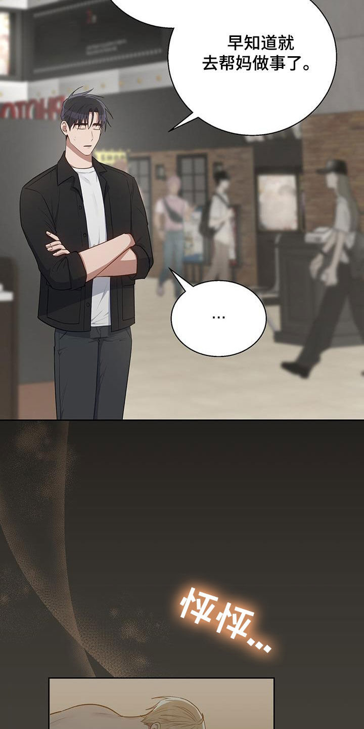 在香气中游泳漫画,第87话1图