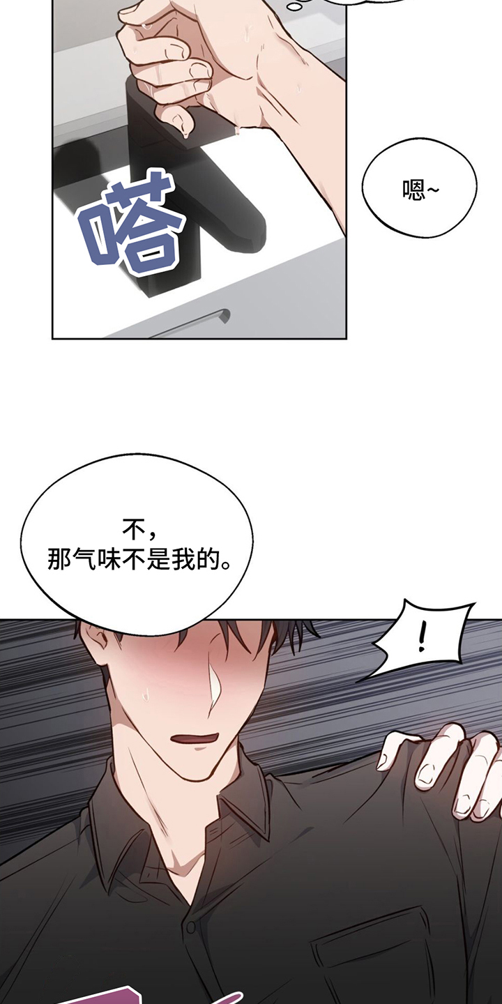 在香气中游戏漫画,第3话2图