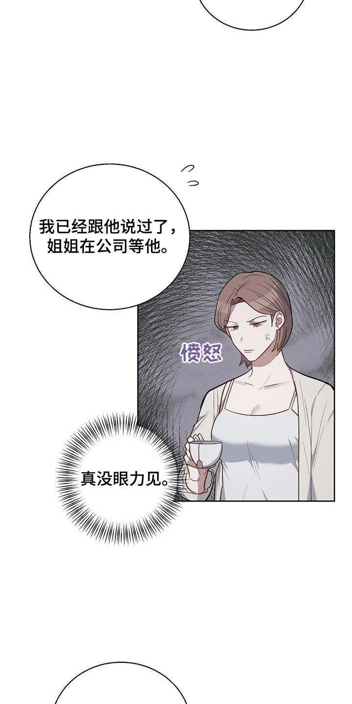 在香气中游泳无尽漫画,第67话2图